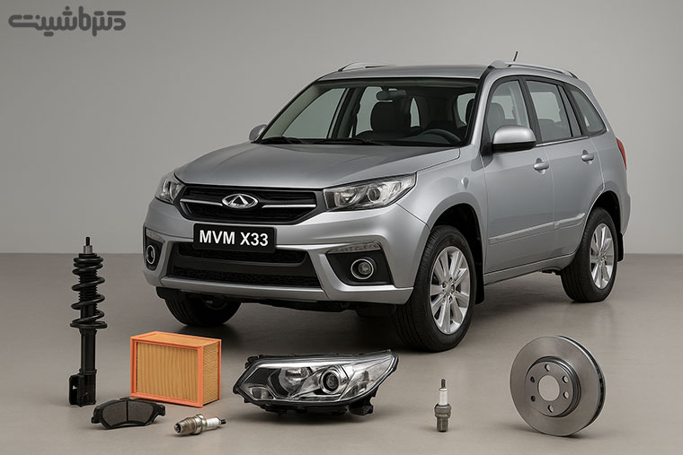 لوازم یدکی MVM X33